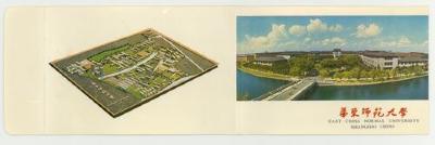 East China Normal University postcard booklet